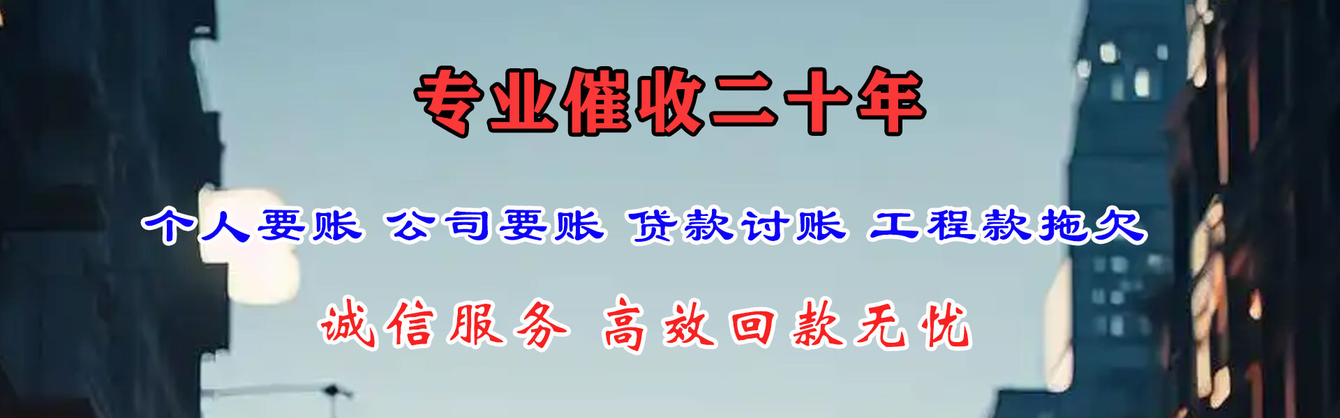 岚县讨债公司