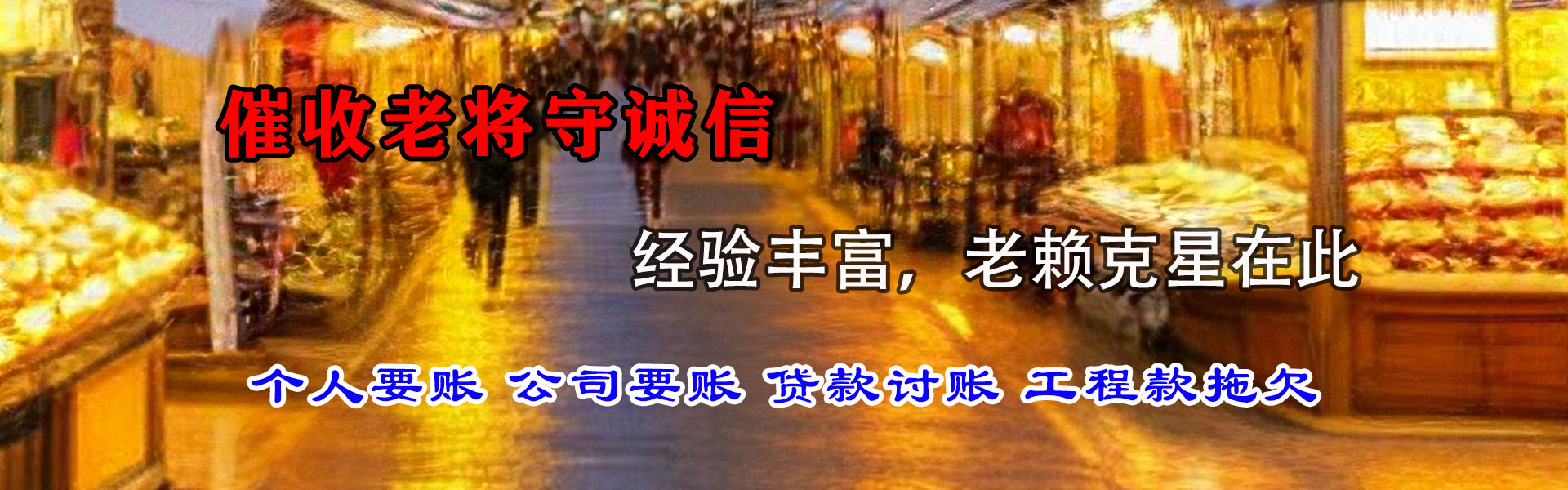 岚县收账公司
